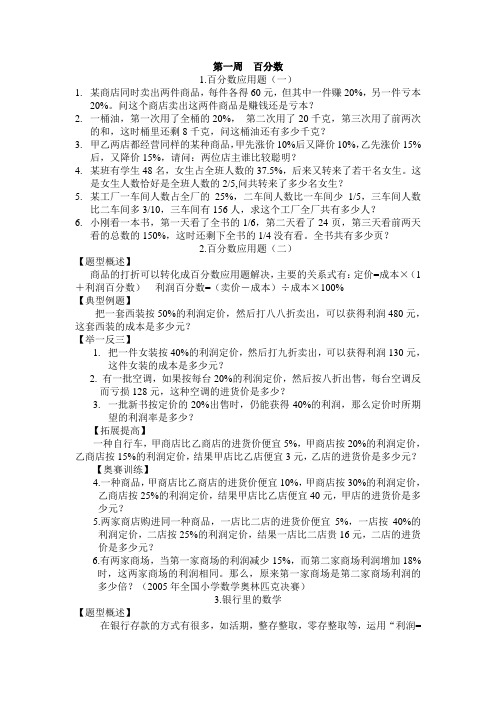 从课本到奥数六年级下册 完整版本 