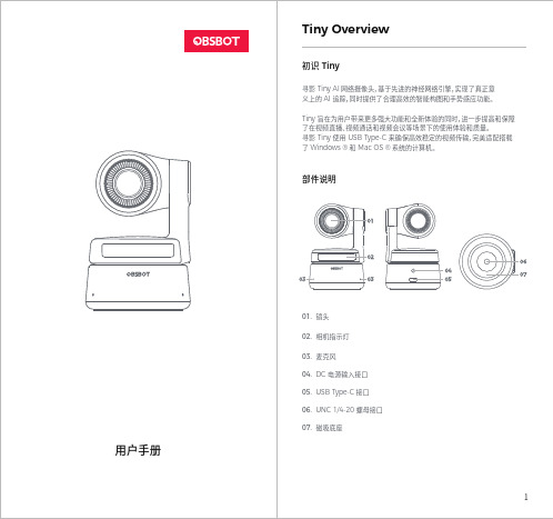 寻影Tiny AI网络摄像头用户手册说明书