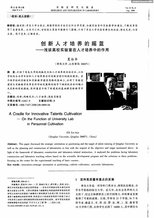 创新人才培养的摇篮——浅谈高校实验室在人才培养中的作用