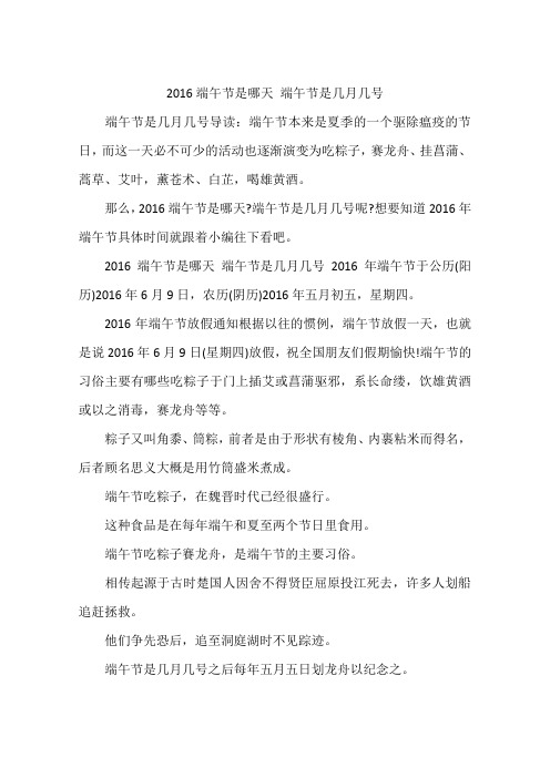 2016端午节是哪天 端午节是几月几号