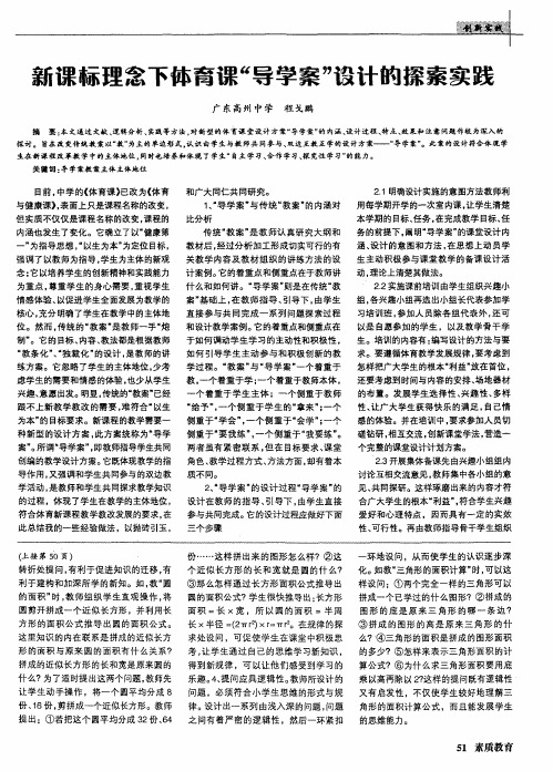 新课标理念下体育课“导学案”设计的探索实践