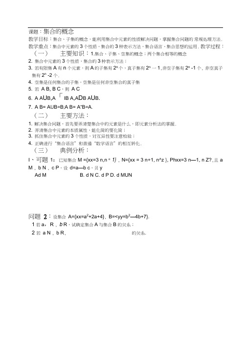 西安昆仑中学届高三理科数学第一轮复习讲义(共81课时)第1课时集合的概念