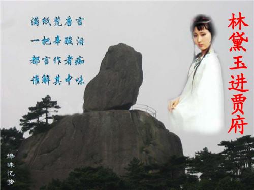 林黛玉进贾府1