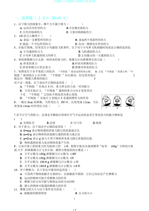 (完整版)八年级物理下册期中试卷及答案