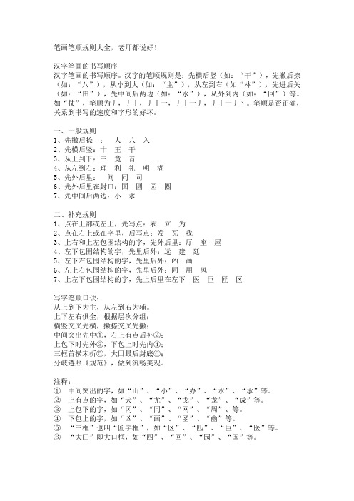 笔画笔顺规则大全