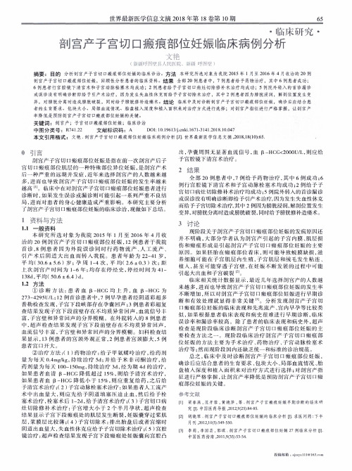 剖宫产子宫切口瘢痕部位妊娠临床病例分析