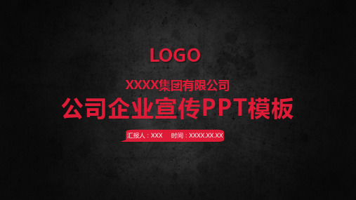 简约大气企业宣传公司简介PPT模板33