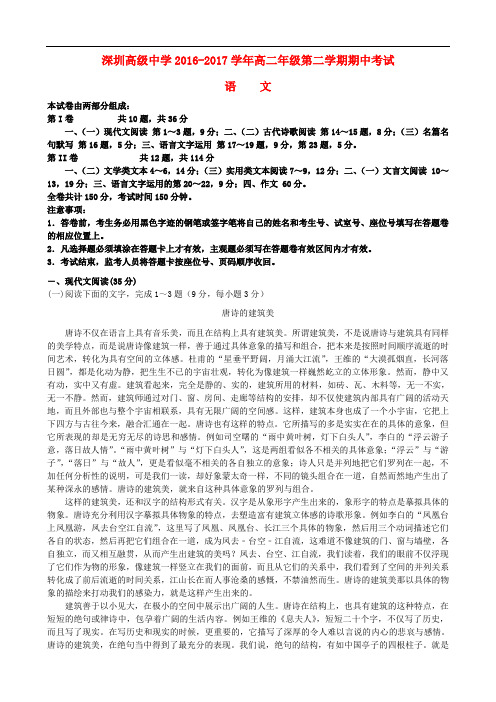 广东省深圳市高级中学高二语文下学期期中试题