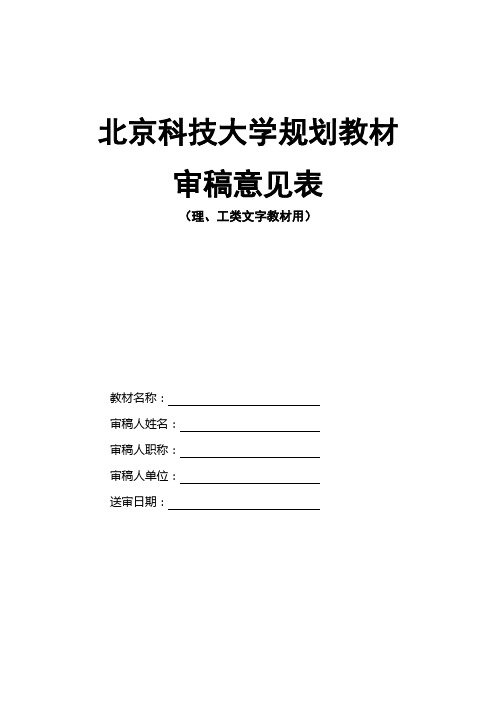 (推荐)北京科技大学规划教材