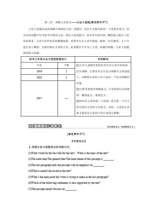 2020版高考英语突破二轮复习新课标通用 教师用书：理解主旨要义——主旨大意题