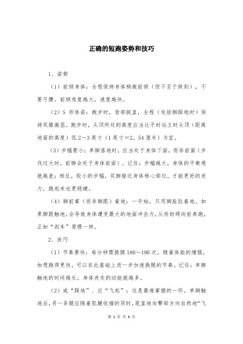 正确的短跑姿势和技巧