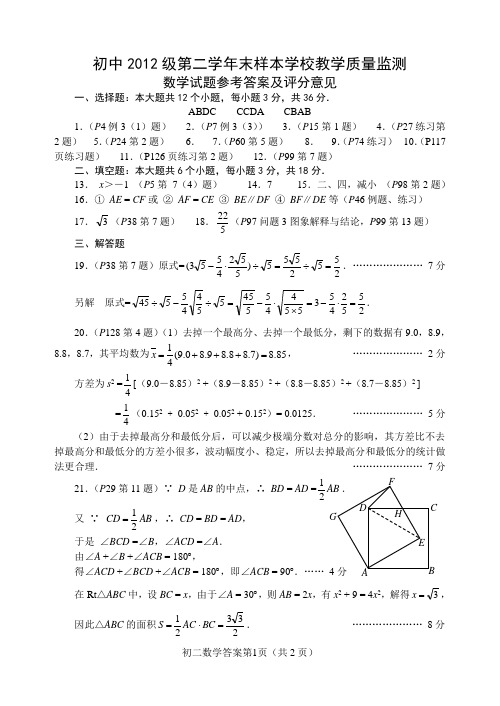 八年级下数学期末考试试题答案