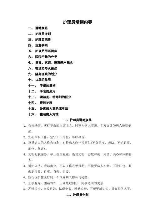 护理员培训