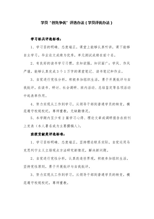 学习标兵评选标准