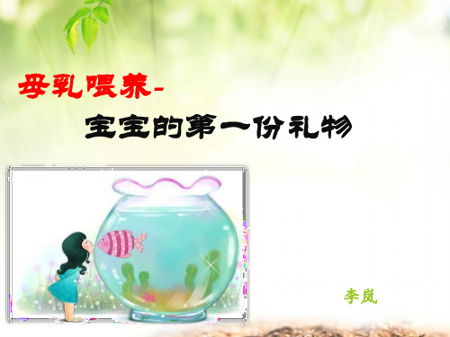 母乳喂养(医学PPT课件)