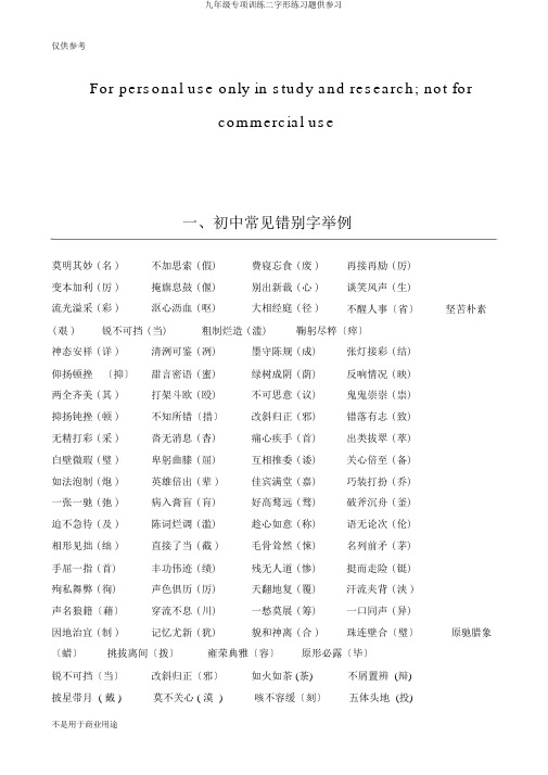 九年级专项训练二字形练习题供参习