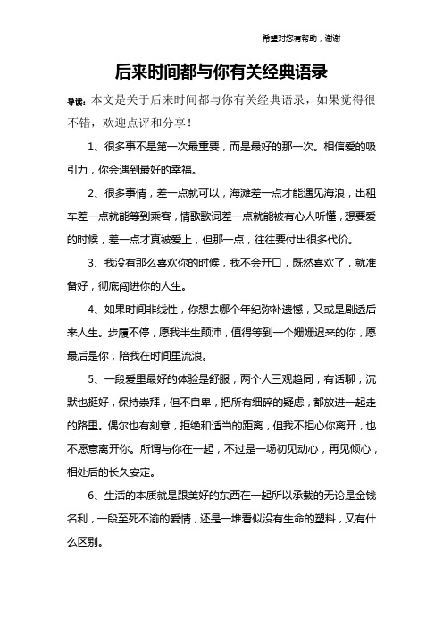 后来时间都与你有关经典语录