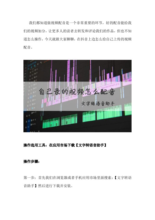 抖音上传视频怎么配音