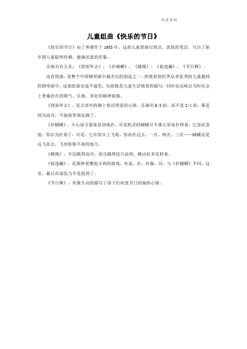 人音版四年级音乐《快乐的节日》介绍(1)