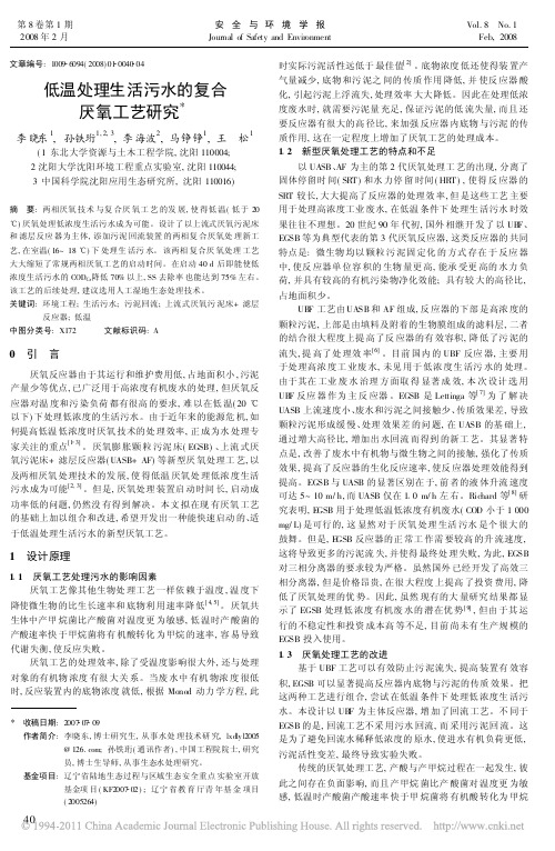 低温处理生活污水的复合厌氧工艺研究