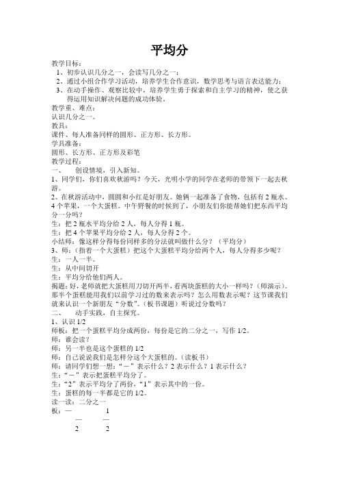 二年级上册数学教案-2.10  乘法、除法一(分一分与除法)  ▏沪教版 (5)
