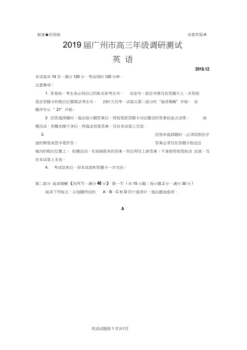 2019届广州市高三年级调研测试试题终稿