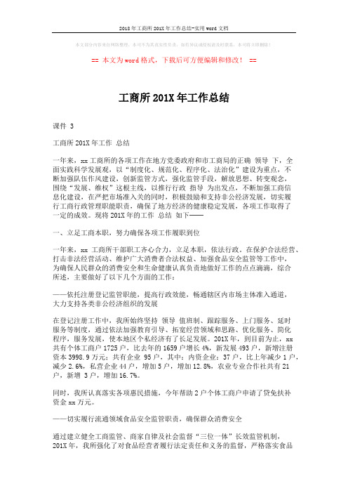 2018年工商所201X年工作总结-实用word文档 (7页)