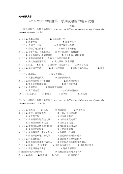 中文听力试题