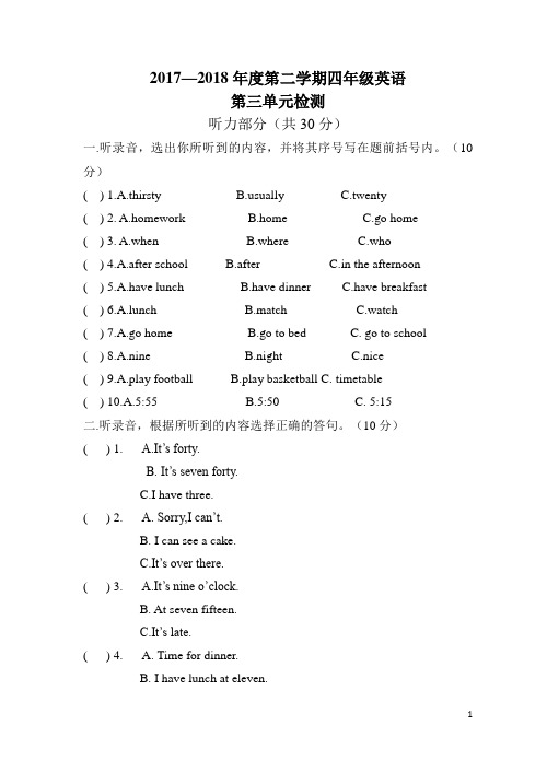 译林版小学英语四年级下册(4B)第三单元Unit 3测试题(含听力材料