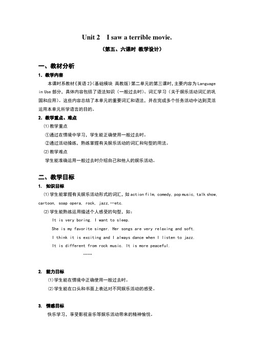 Unit-2--I-saw-a-terrible-movie第三课时