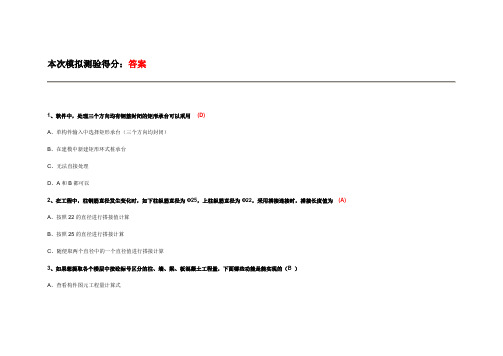 广联达算量大赛模拟试题(钢筋)