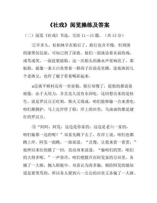 1鲁迅《社戏》阅读练习及答案