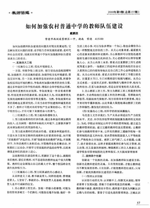 如何加强农村普通中学的教师队伍建设