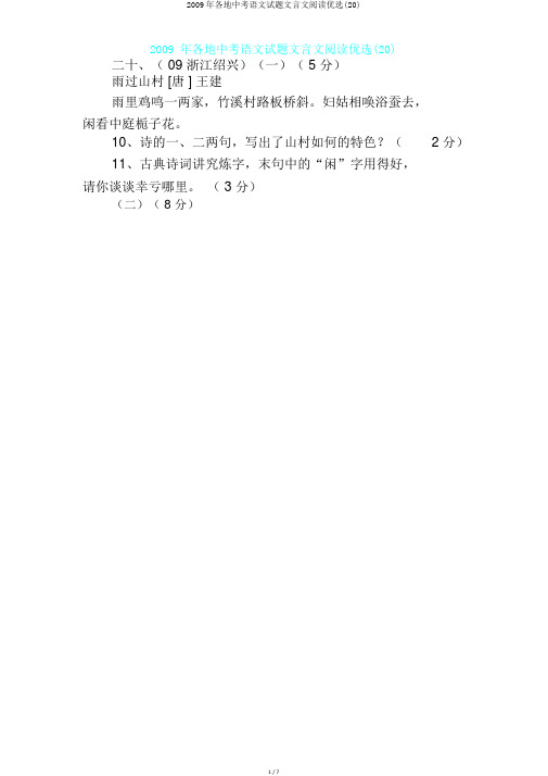 2009年各地中考语文试题文言文阅读精选(20)