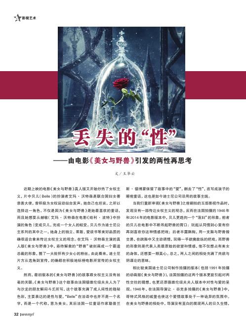 丢失的'性'——由电影《美女与野兽》引发的两性再思考