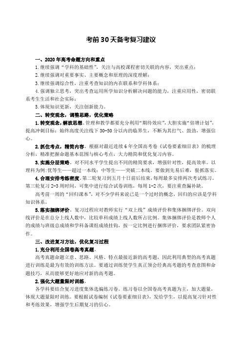 高考前30天备考策略