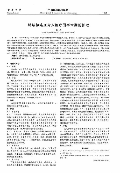 肺结核咯血介入治疗围手术期的护理