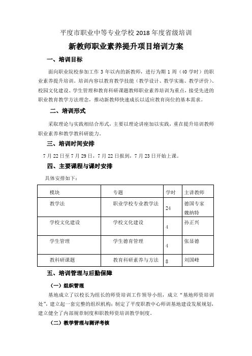 新教师职业素养提升项目培训方案 - 山东省教师管理服务平台