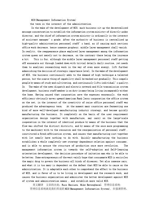 管理信息系统MIS(Management Information System)
