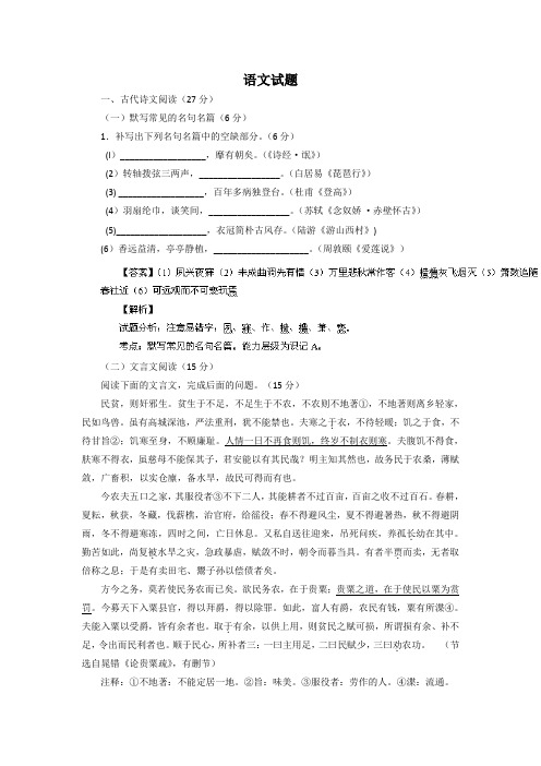 福建职业高中对口升学模拟考试语文押题卷一(含答案)01