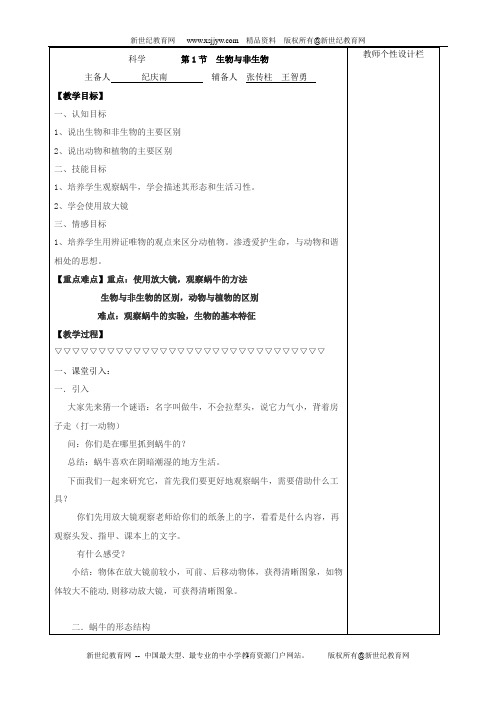 七年级上册第二章 观察生物(整章教案)
