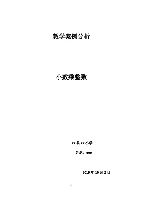 教学案例分析(数学教师晋级)