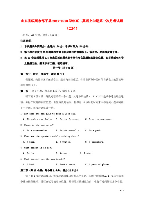 山东省滨州市邹平县2017_2018学年高二英语上学期第一次月考试题二区201710310193
