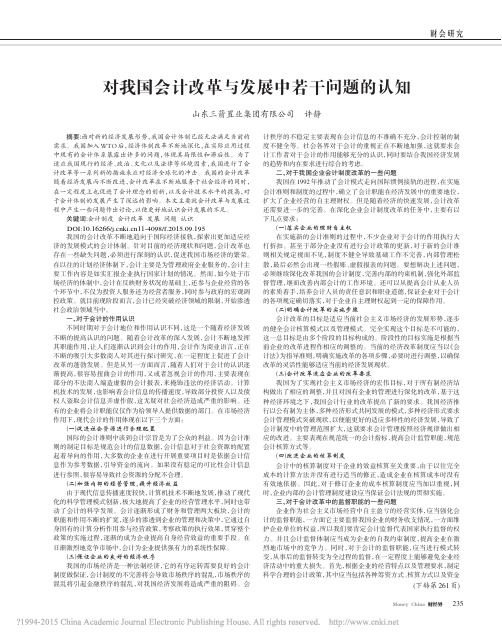 对我国会计改革与发展中若干问题的认知_许静