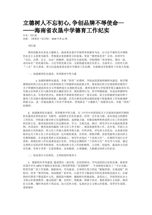 立德树人不忘初心,争创品牌不辱使命———海南省农垦中学德育工作纪实
