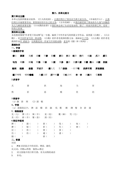 四年级上三四单元