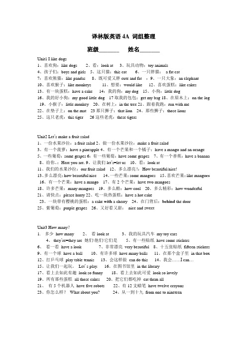 译林版英语四年级上册 各单元短语归纳与整理