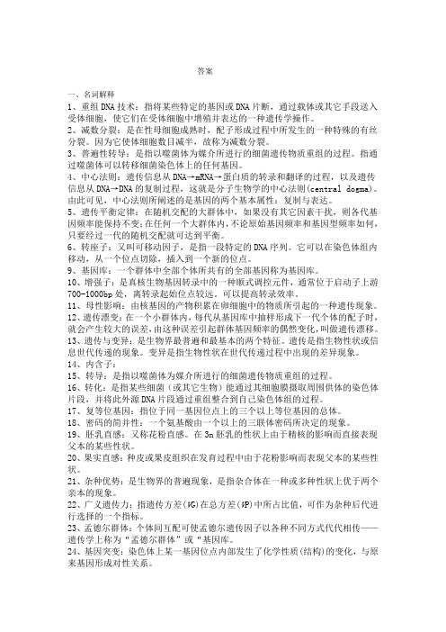 普通遗传学-理论-综合试题及答案详解二