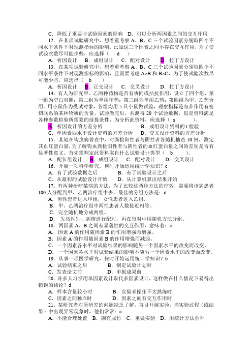 住院医师科研方法试题库 2