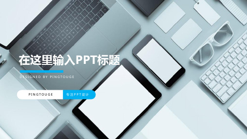 欧美高端简洁立体静态汇报ppt模板